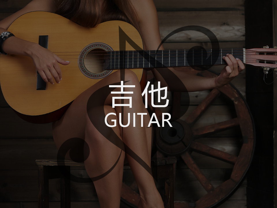 吉他